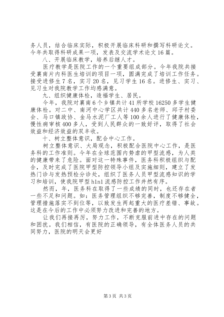 医务科年终工作汇报_第3页