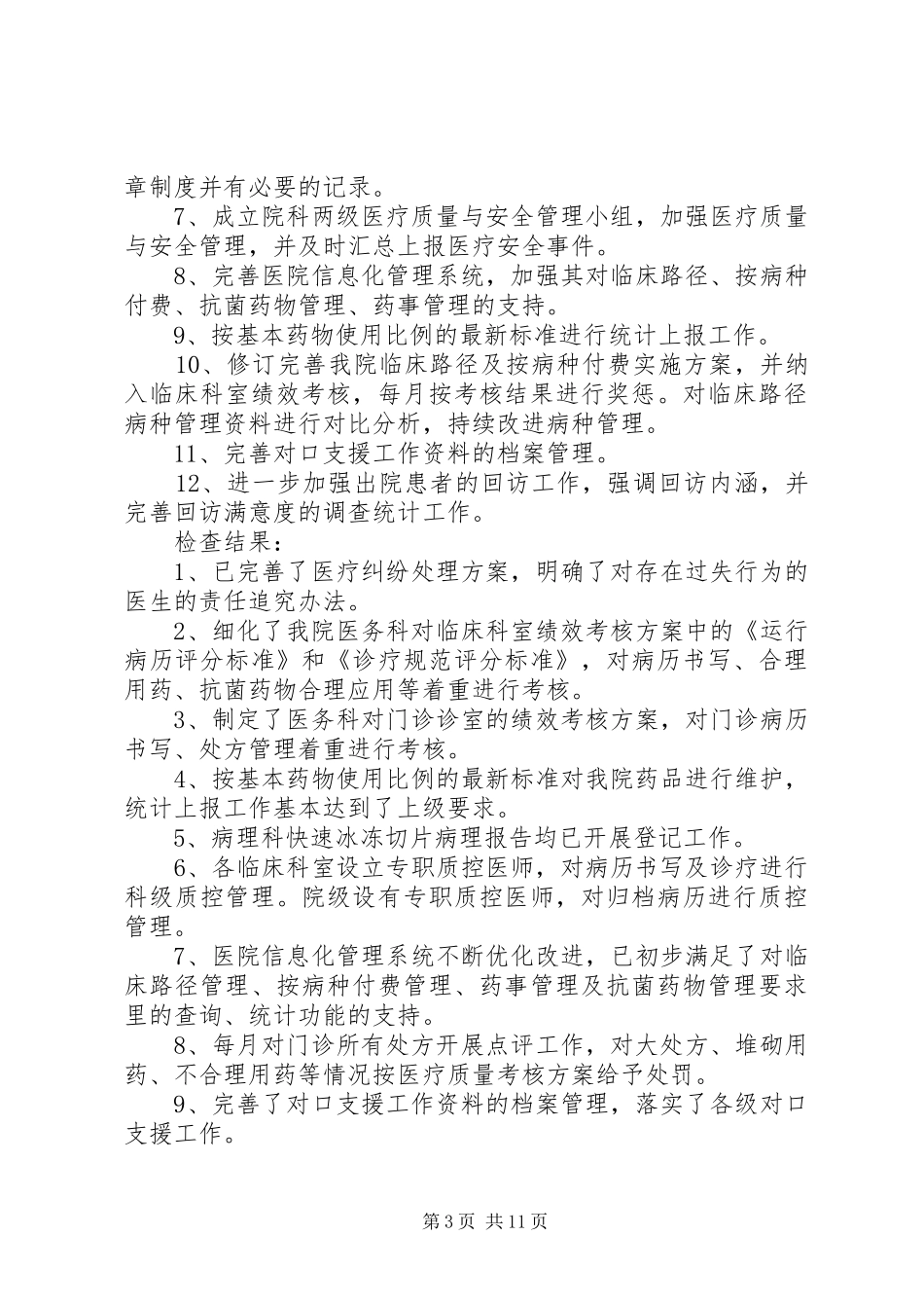 医务科整改意见报告_第3页