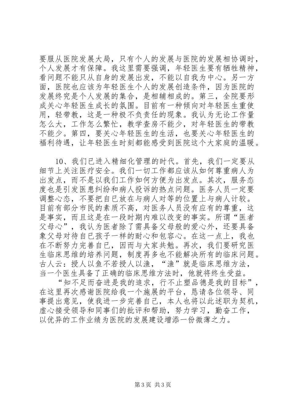 医务科主任全年工作汇报_第3页