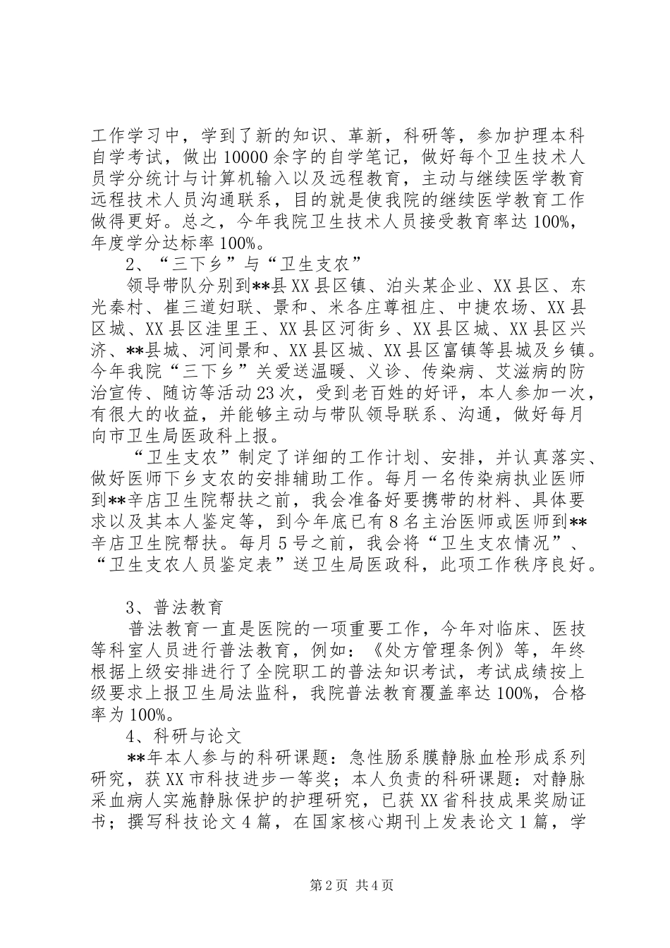 医务科工作人员工作汇报_第2页