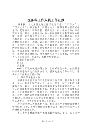 医务科工作人员工作汇报