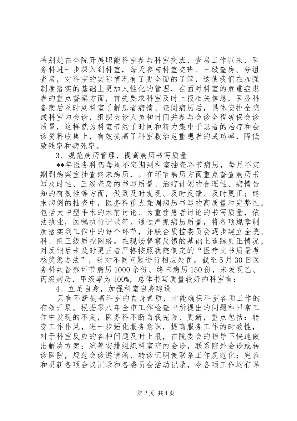 医务科半年工作汇报_第2页