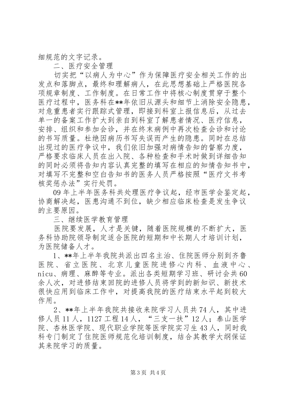 医务科半年工作汇报_第3页