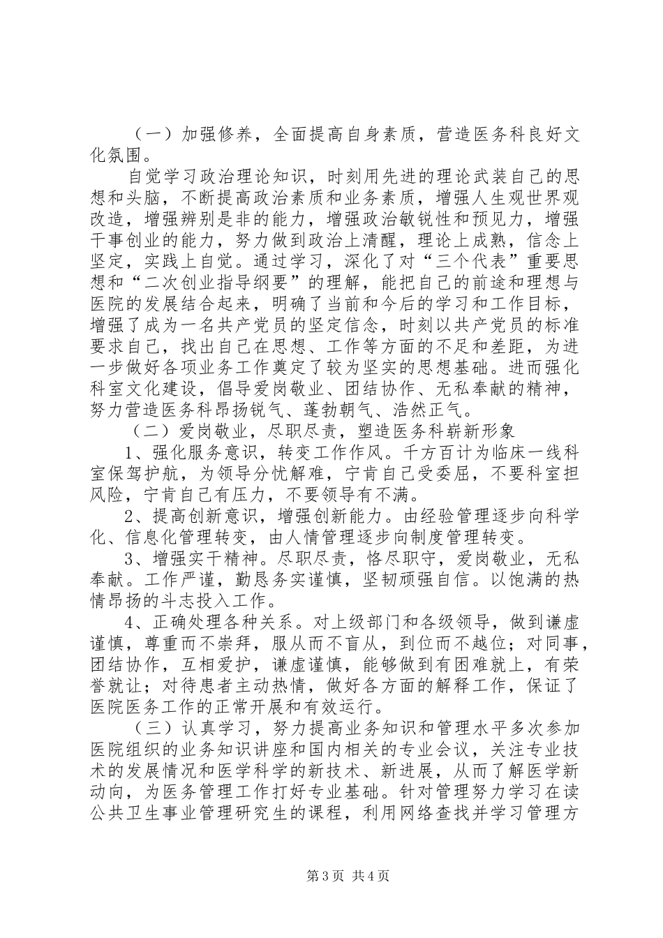 医务科个人履职报告范文_第3页