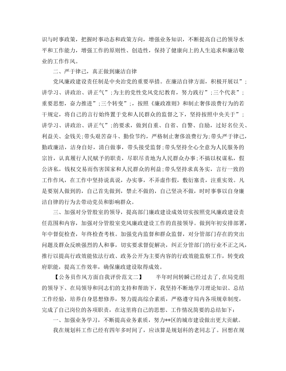 关于公务员作风方面自我评价 _第2页