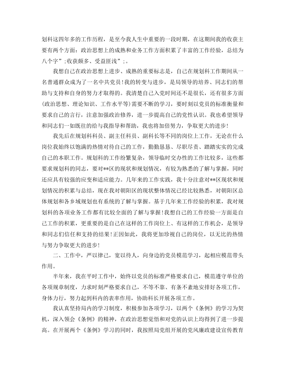 关于公务员作风方面自我评价 _第3页