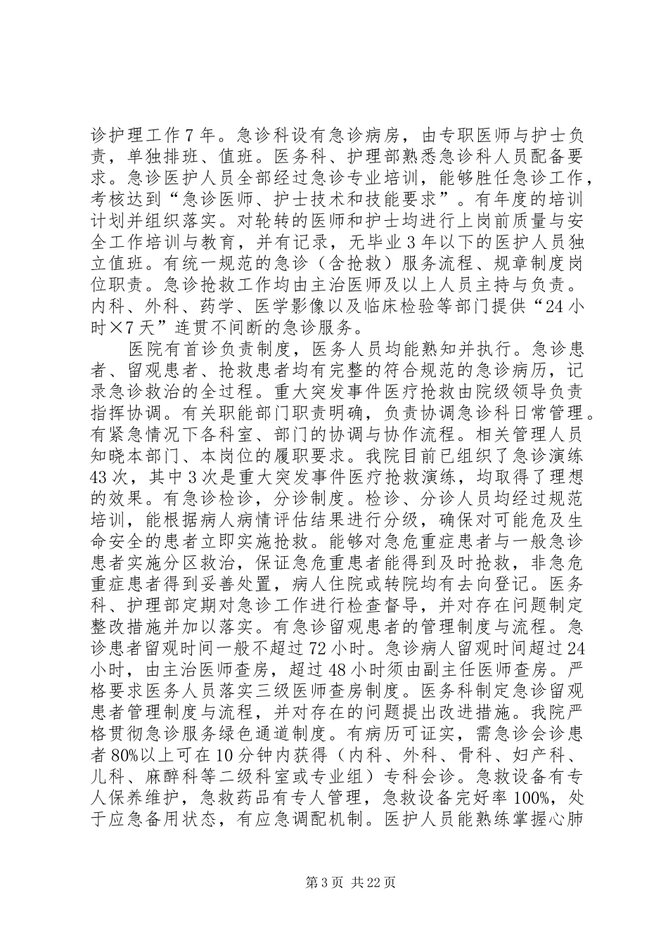 医务科创二甲自评报告书_第3页