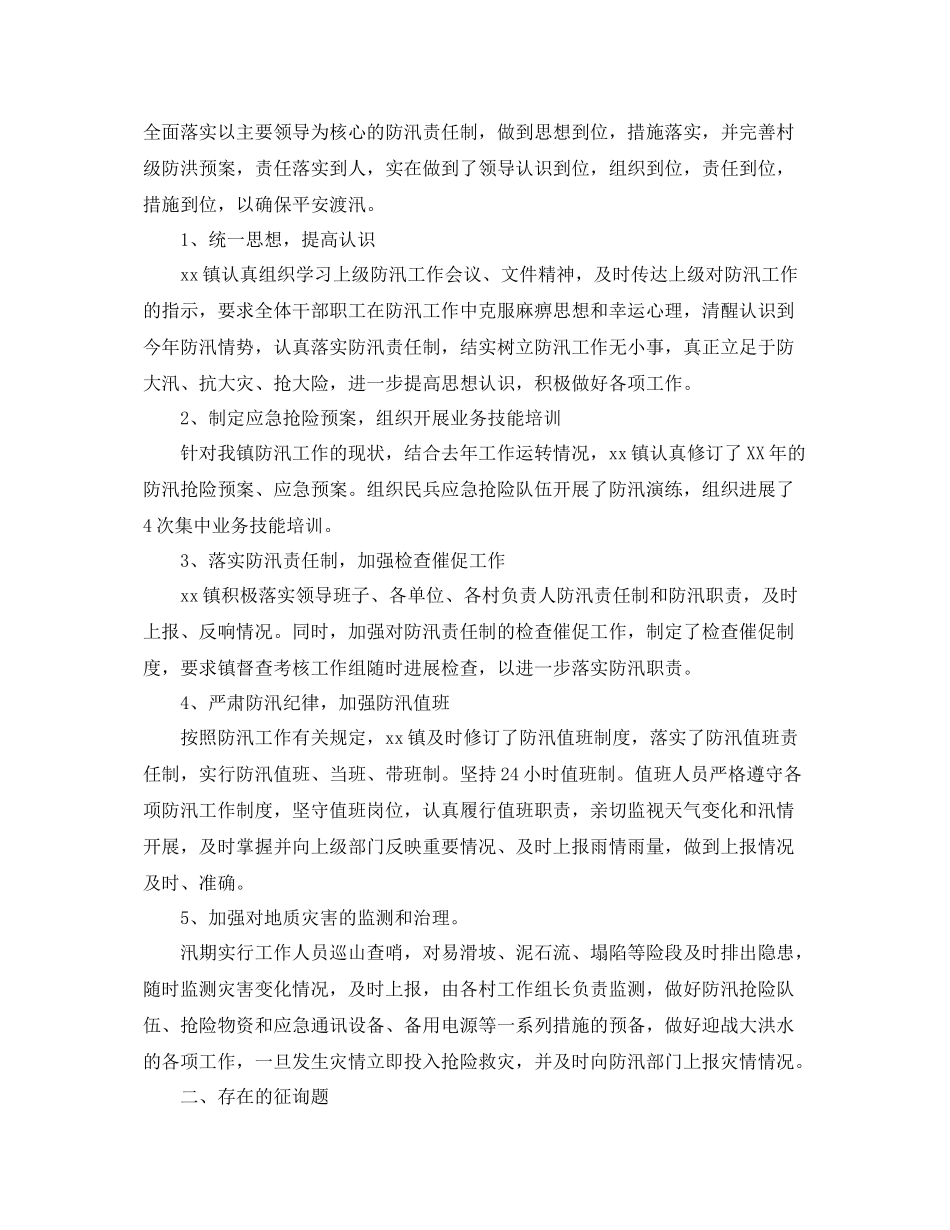 2021年镇防汛工作参考总结_第2页