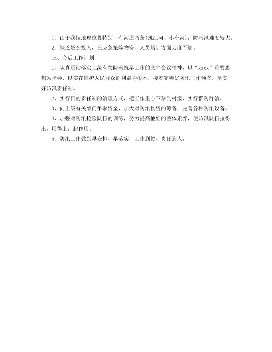 2021年镇防汛工作参考总结_第3页
