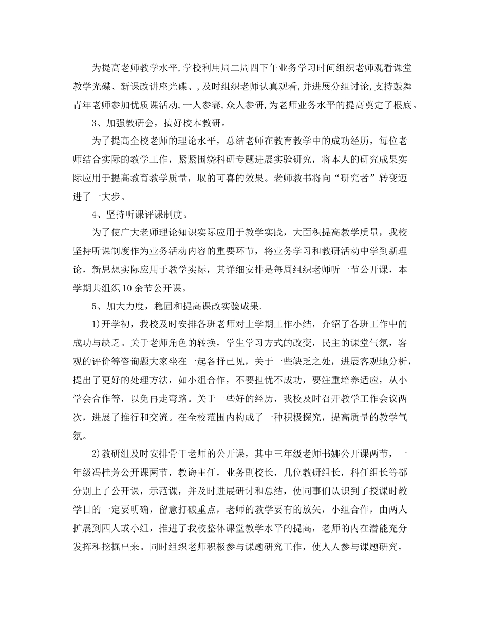 2021年度工作参考总结学校的年度工作参考总结_第2页