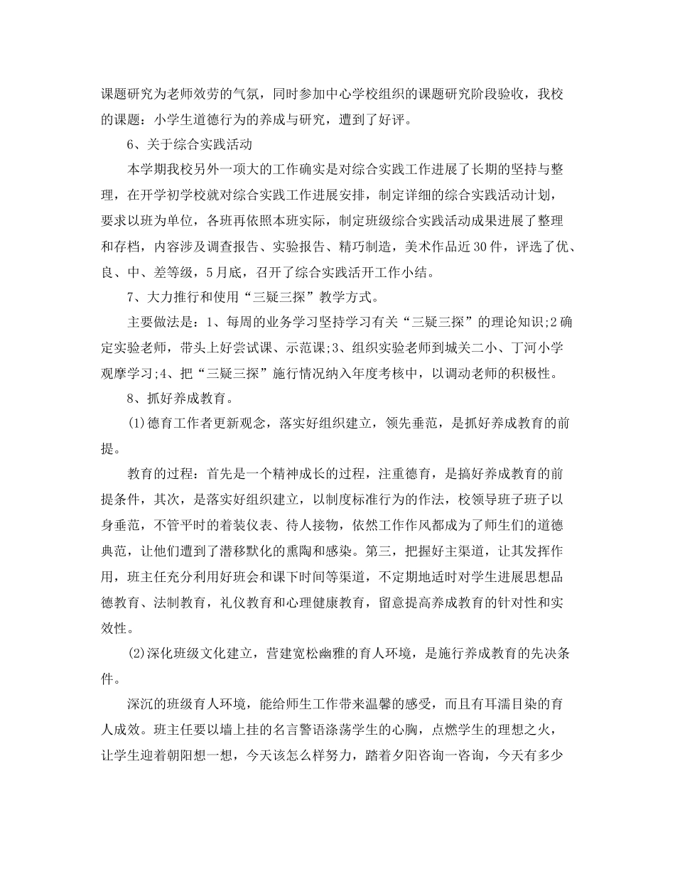 2021年度工作参考总结学校的年度工作参考总结_第3页