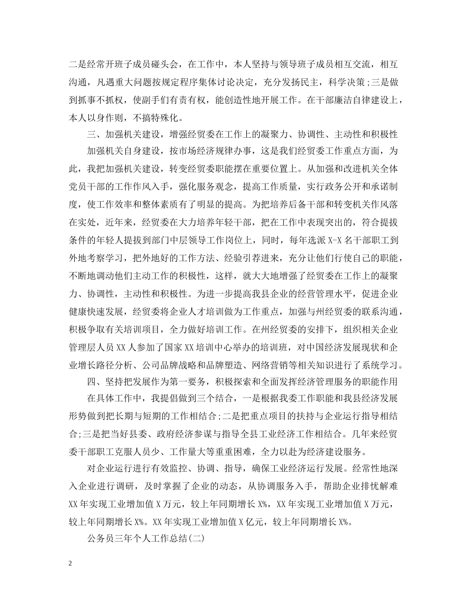 关于公务员三年个人工作总结 _第2页