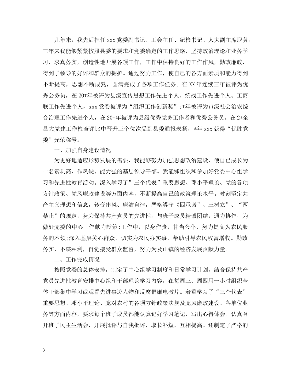 关于公务员三年个人工作总结 _第3页