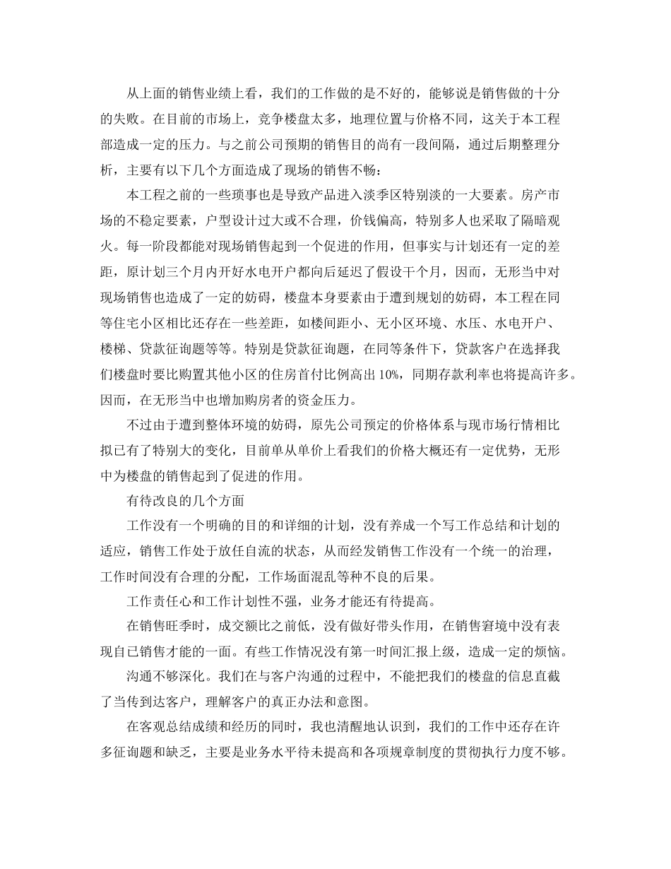 2021年度工作参考总结房地产公司年度工作参考总结_第2页