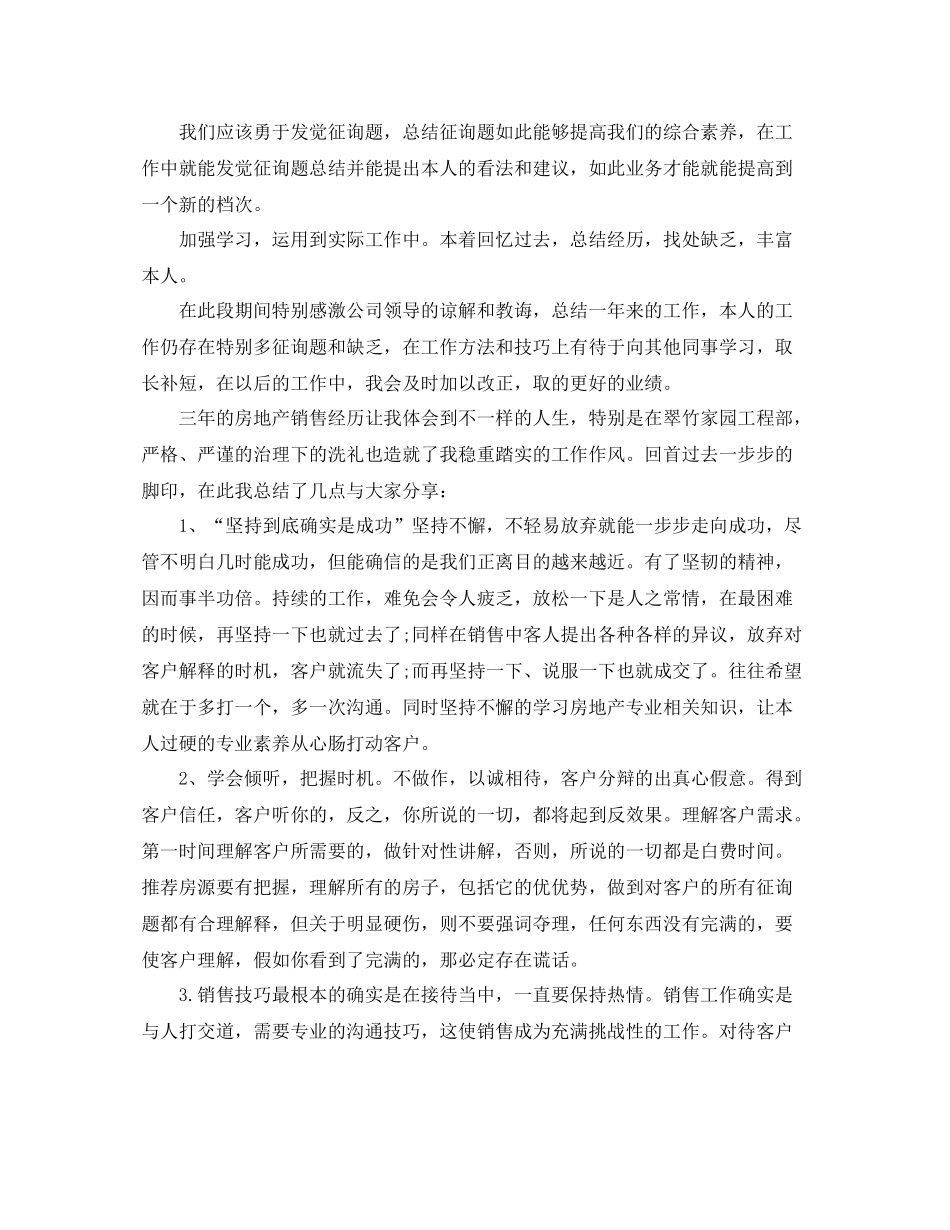 2021年度工作参考总结房地产公司年度工作参考总结_第3页