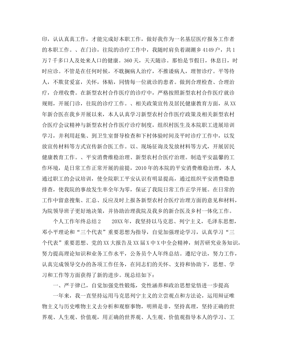 个人工作年终参考总结2)_第2页