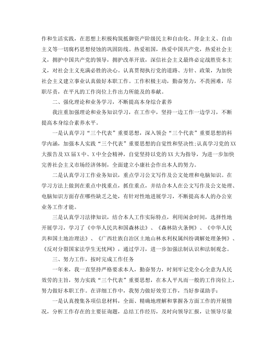 个人工作年终参考总结2)_第3页