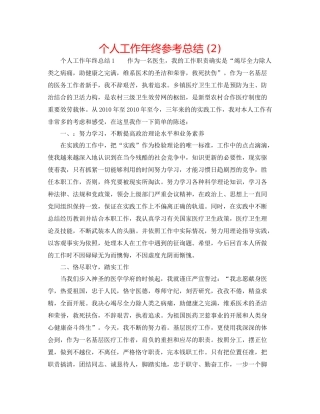 个人工作年终参考总结2)