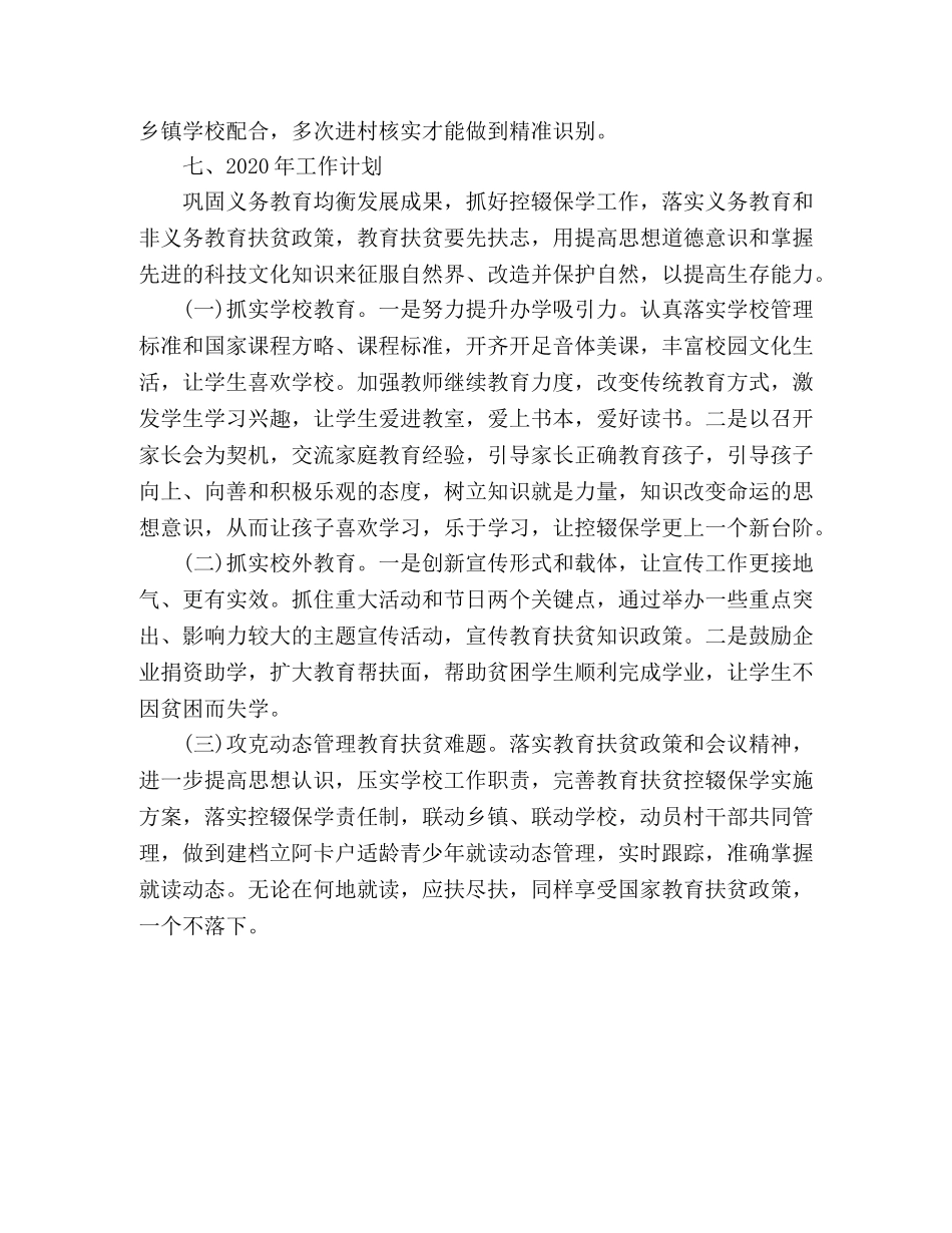 关于全镇教育扶贫工作总结及工作计划范文 _第3页