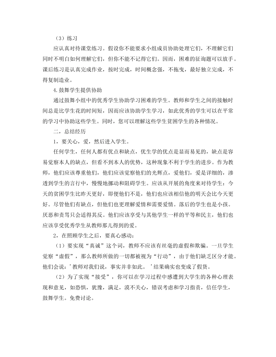 帮扶学困生工作参考总结（通用）_第2页