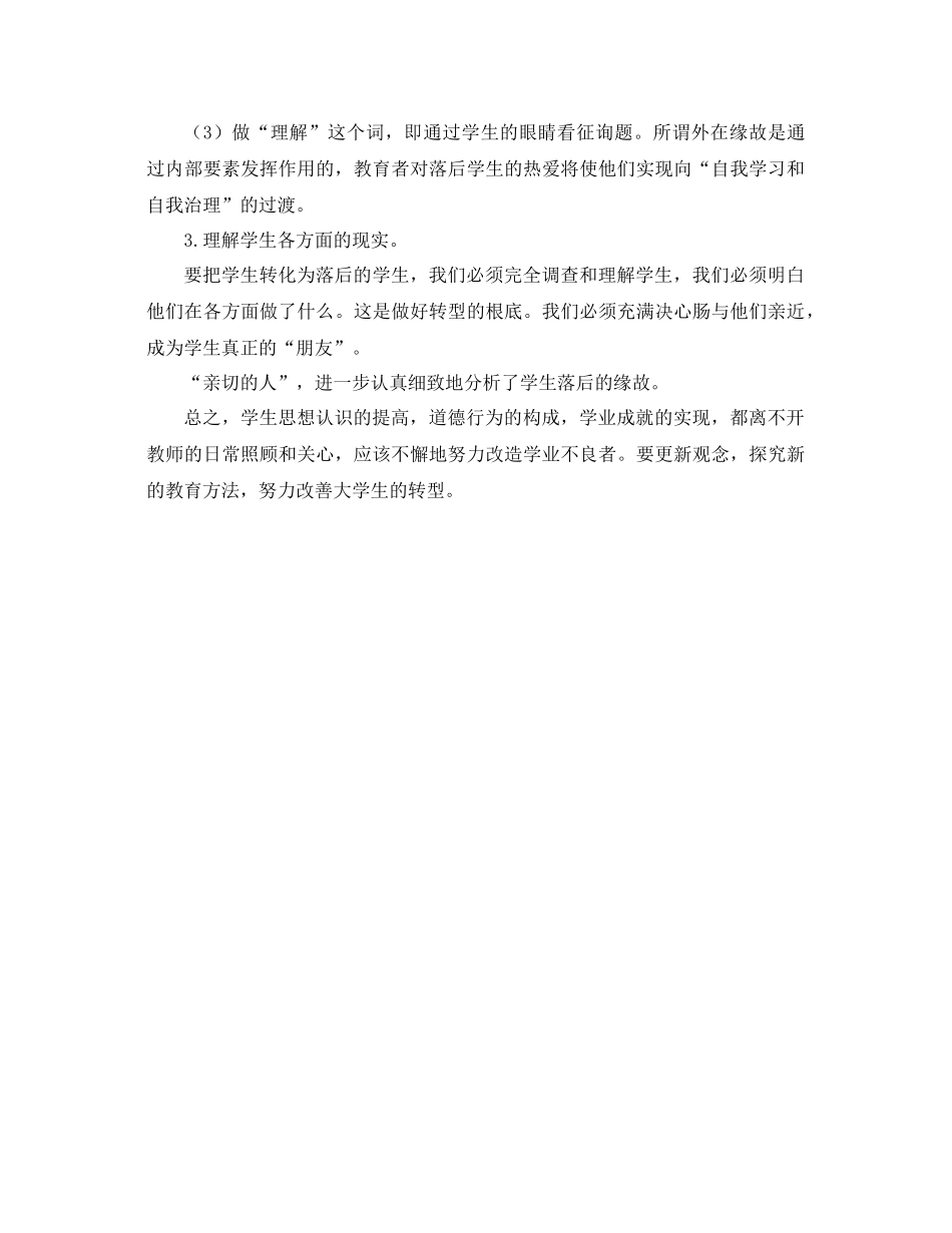 帮扶学困生工作参考总结（通用）_第3页