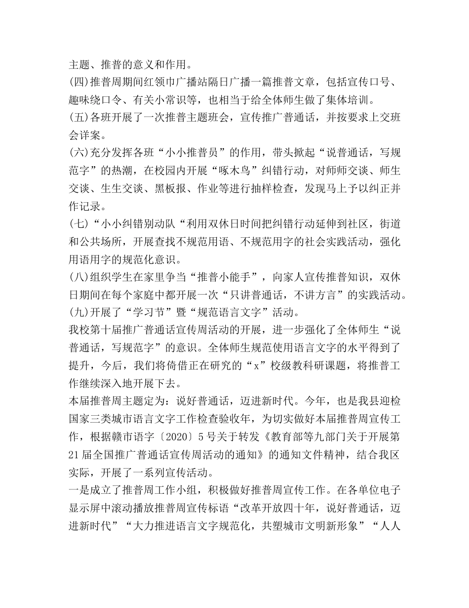 关于全国推广普通话宣传周活动总结2020 _第2页