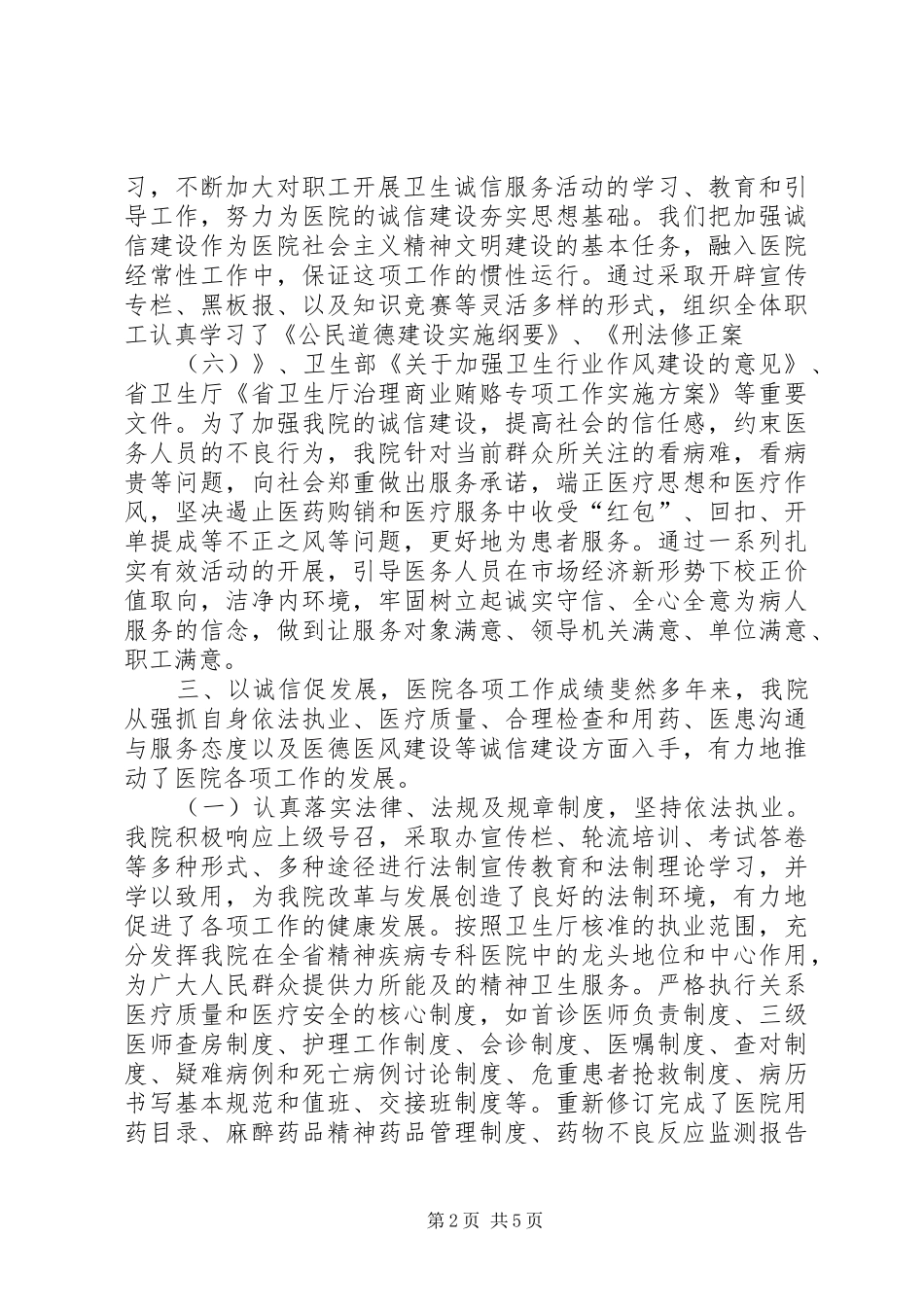 医务卫生单位诚信建设工作汇报_第2页