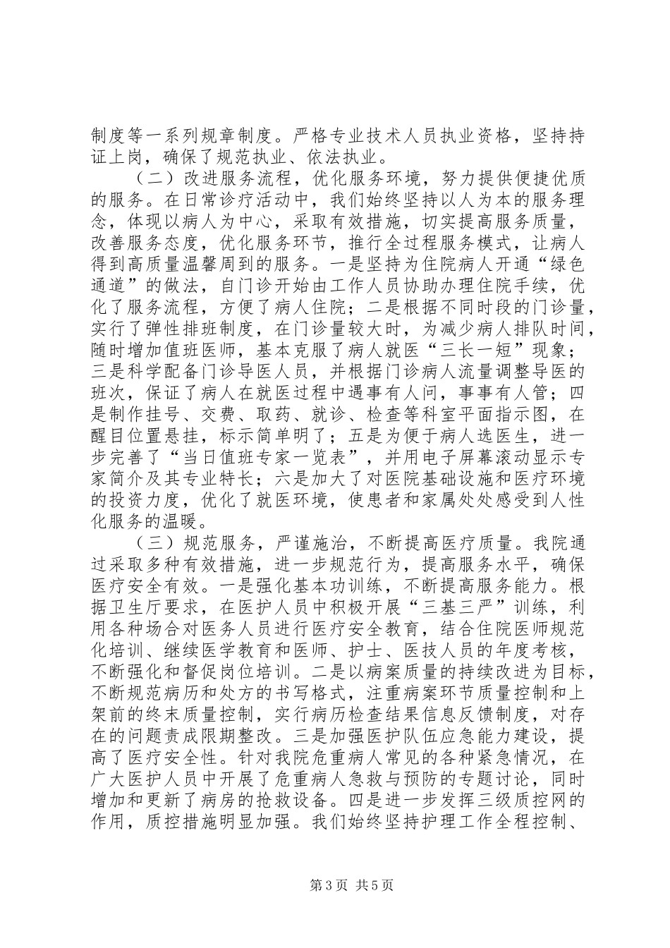 医务卫生单位诚信建设工作汇报_第3页