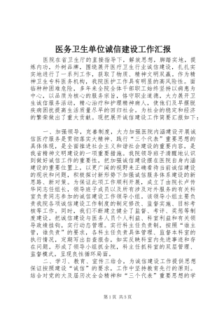 医务卫生单位诚信建设工作汇报