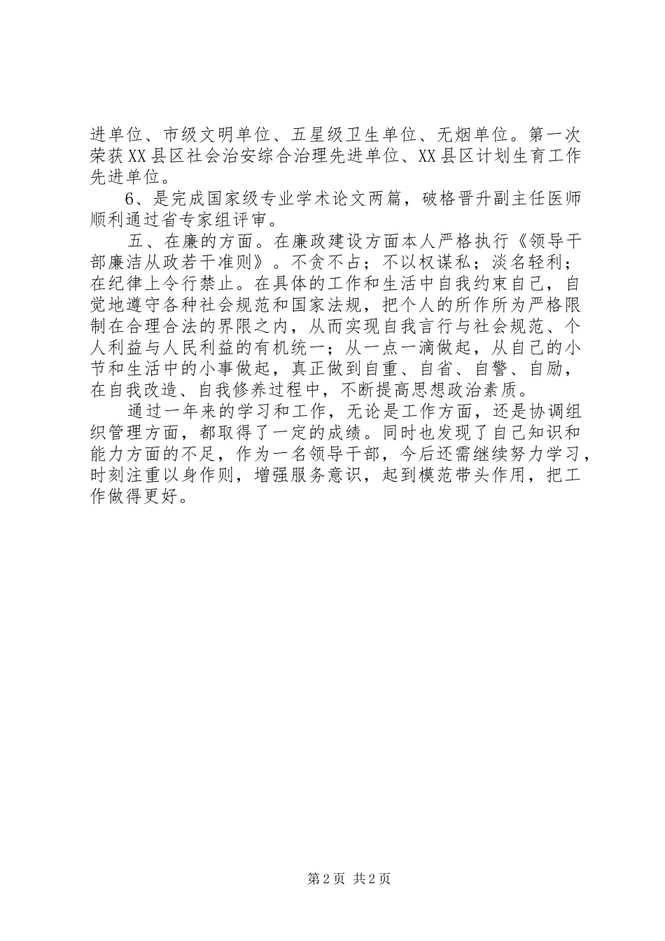 医务员个人工作汇报_第2页