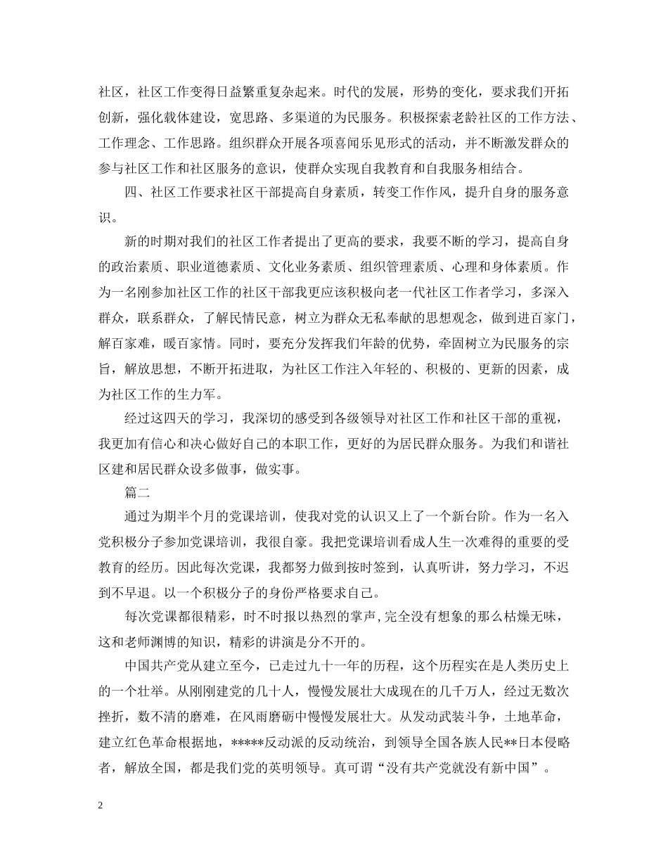 关于全员培训总结 _第2页