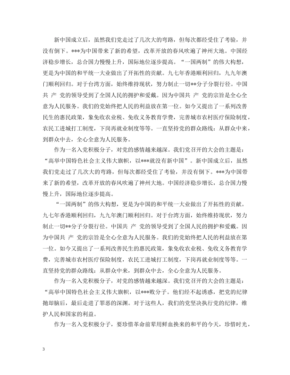 关于全员培训总结 _第3页