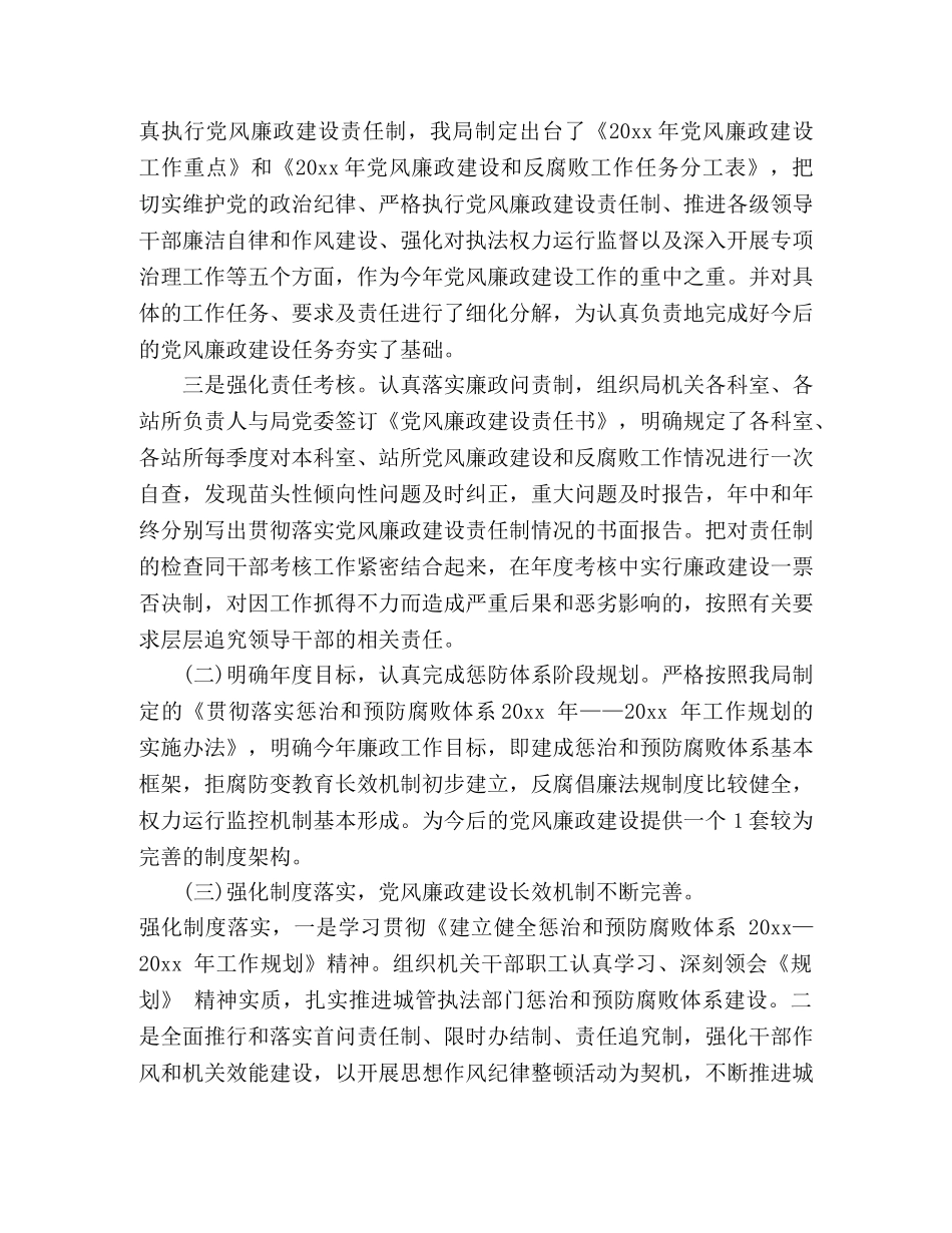 关于党风廉政建设和反腐败工作总结三篇 _第2页