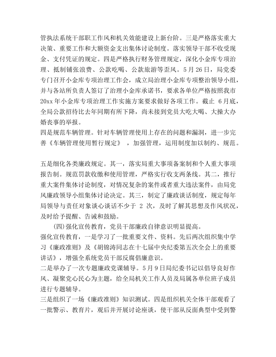 关于党风廉政建设和反腐败工作总结三篇 _第3页