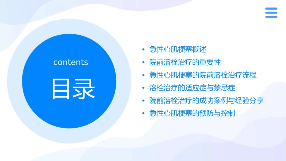 急性心肌梗塞院前溶栓治课件_第2页