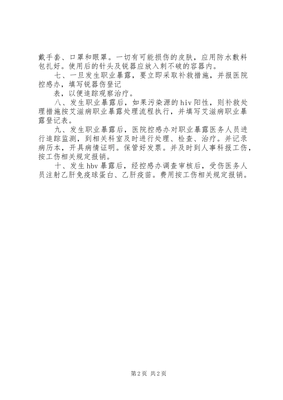 医务人员职业暴露报告卡_第2页