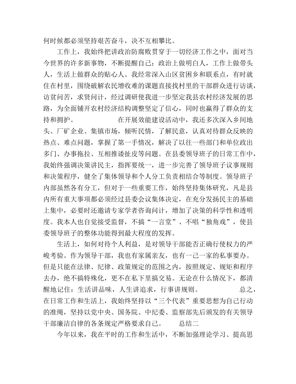 关于党风廉政个人鉴定总结4篇 _第2页