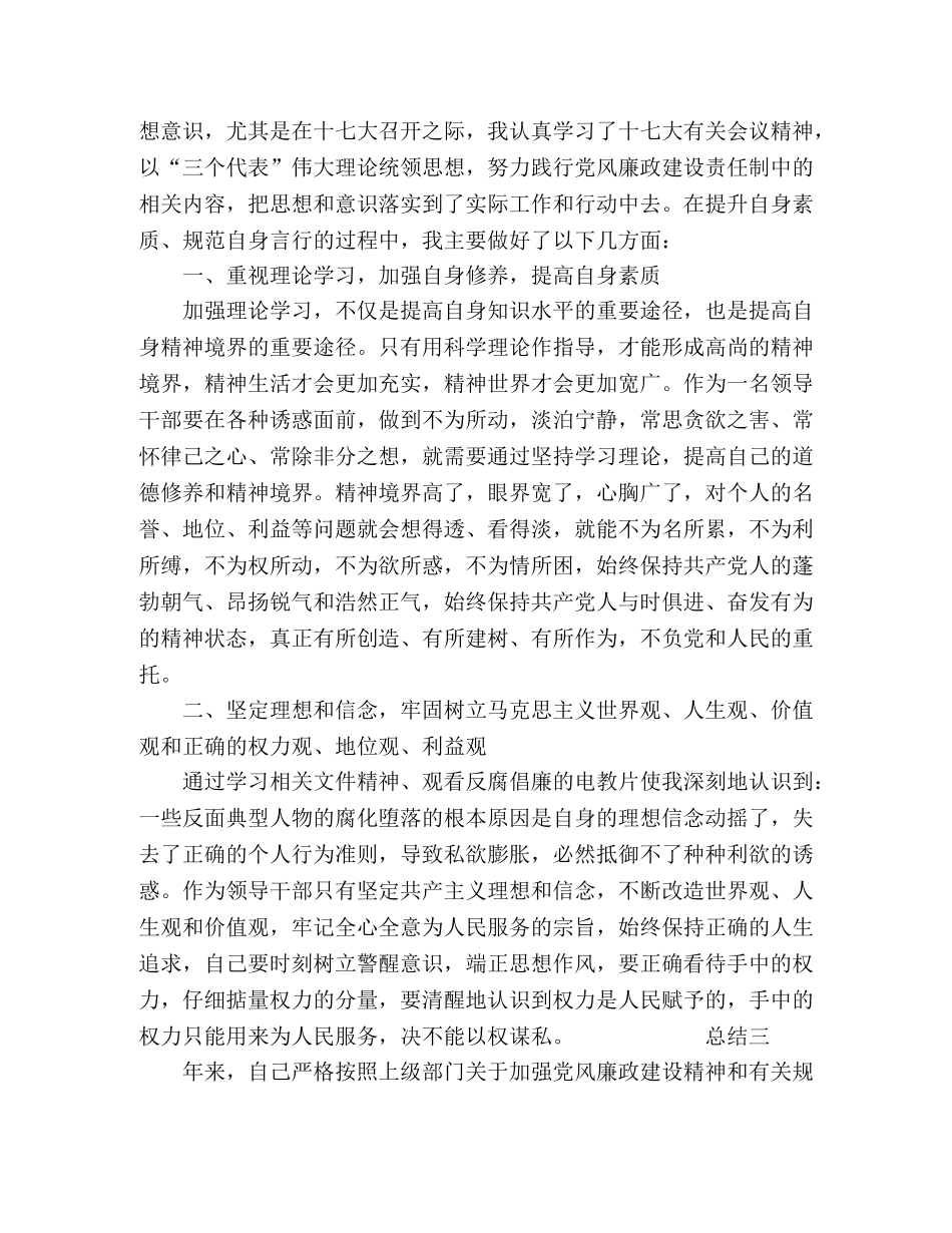 关于党风廉政个人鉴定总结4篇 _第3页