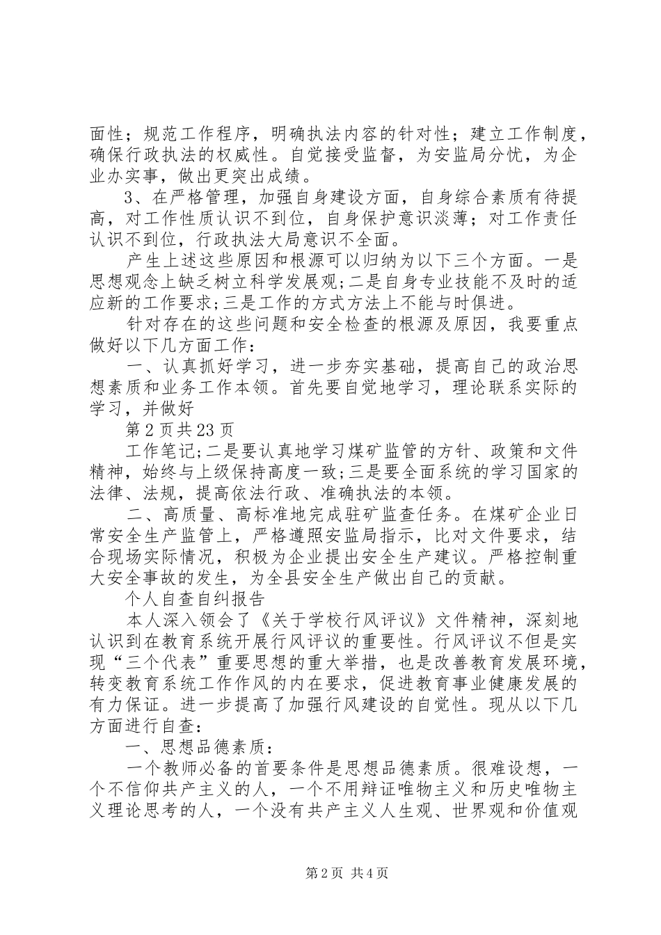 医务人员自查自纠报告(多篇范文)_第2页