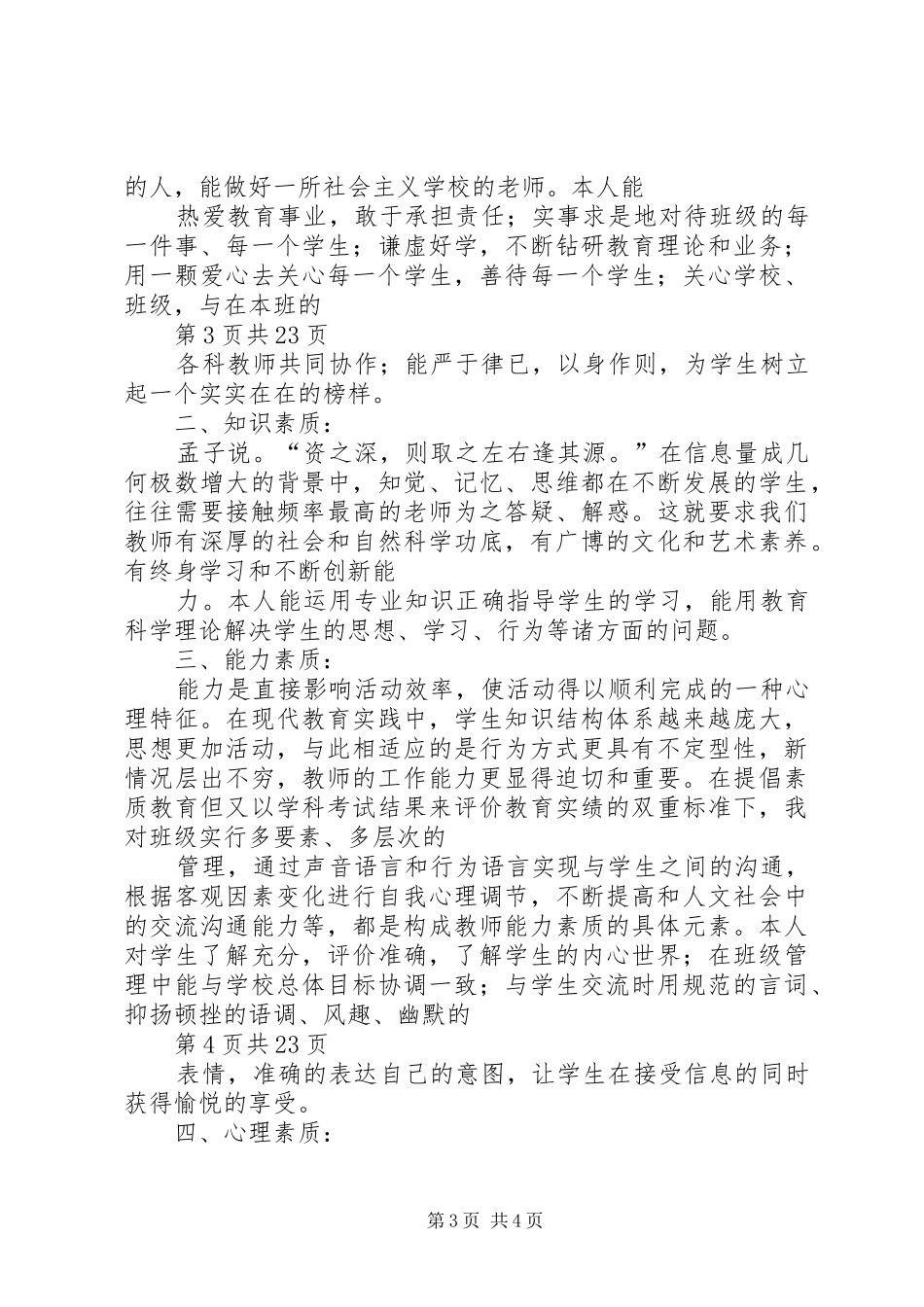 医务人员自查自纠报告(多篇范文)_第3页