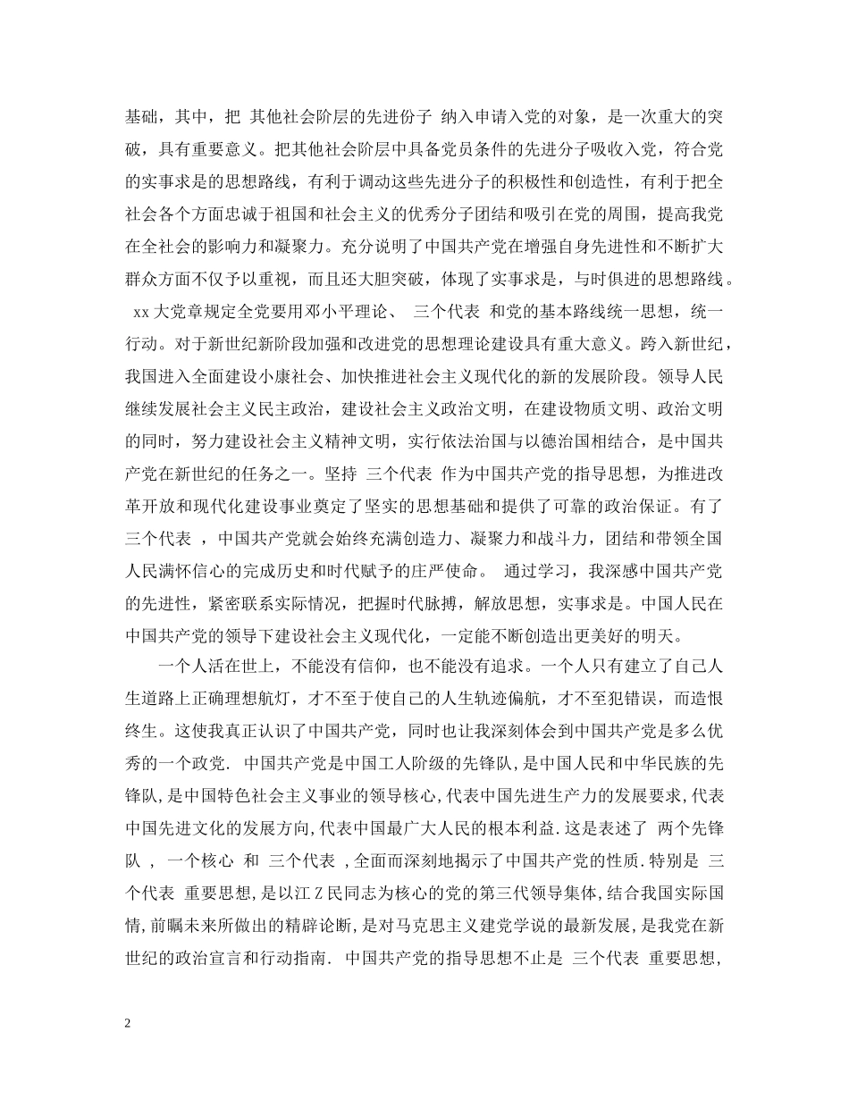 关于入党积极分子个人学习总结 _第2页