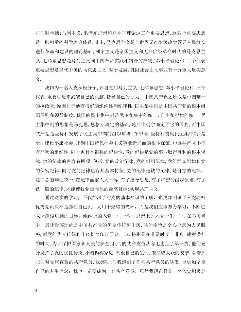 关于入党积极分子个人学习总结 _第3页