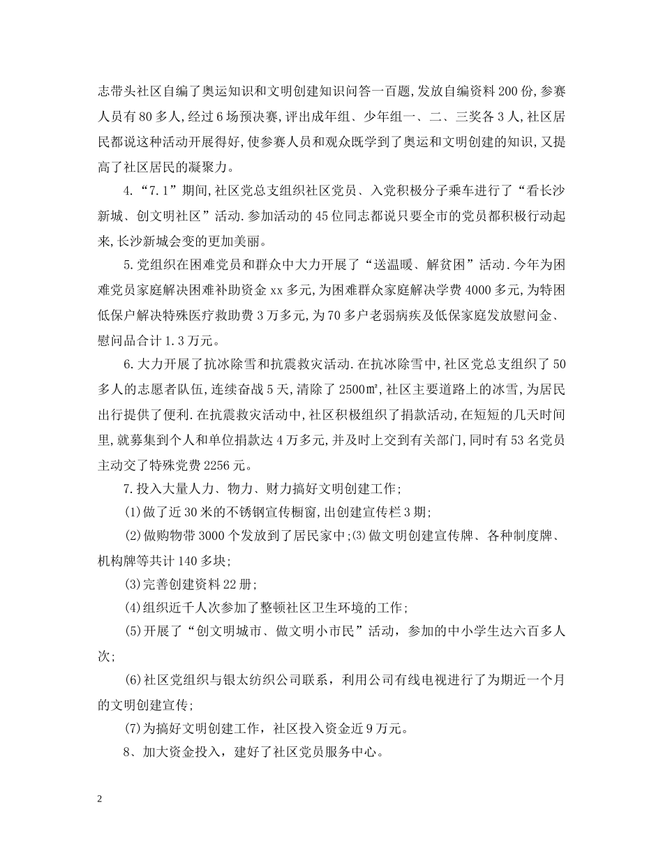 关于党日的活动总结范文 _第2页