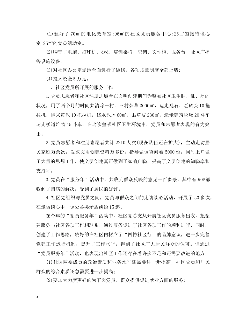 关于党日的活动总结范文 _第3页