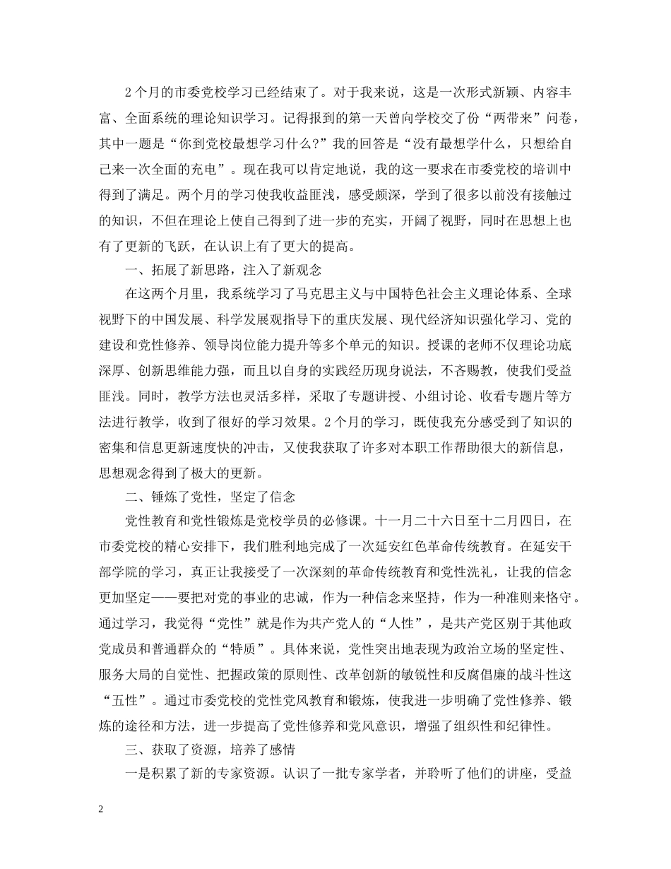 关于党校学习总结 _第2页