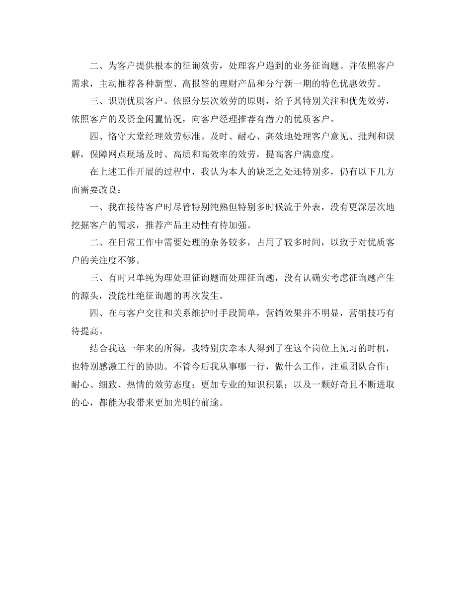 2021年度工作参考总结银行大堂经理年度工作参考总结范文_第2页