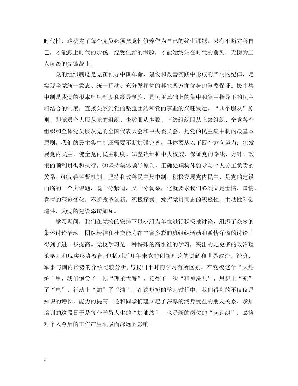 关于党校学习个人总结 _第2页
