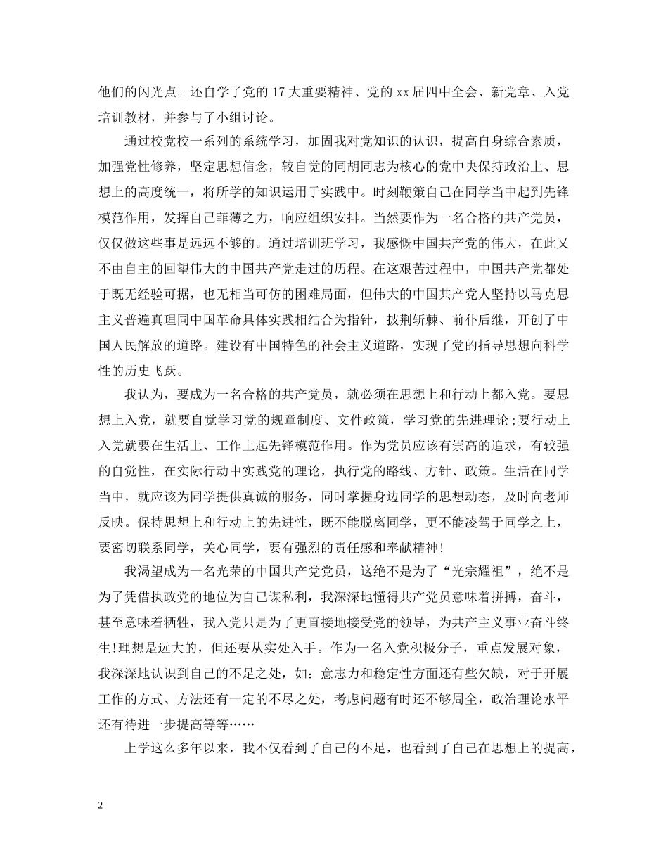 关于党校培训学习总结范文 _第2页