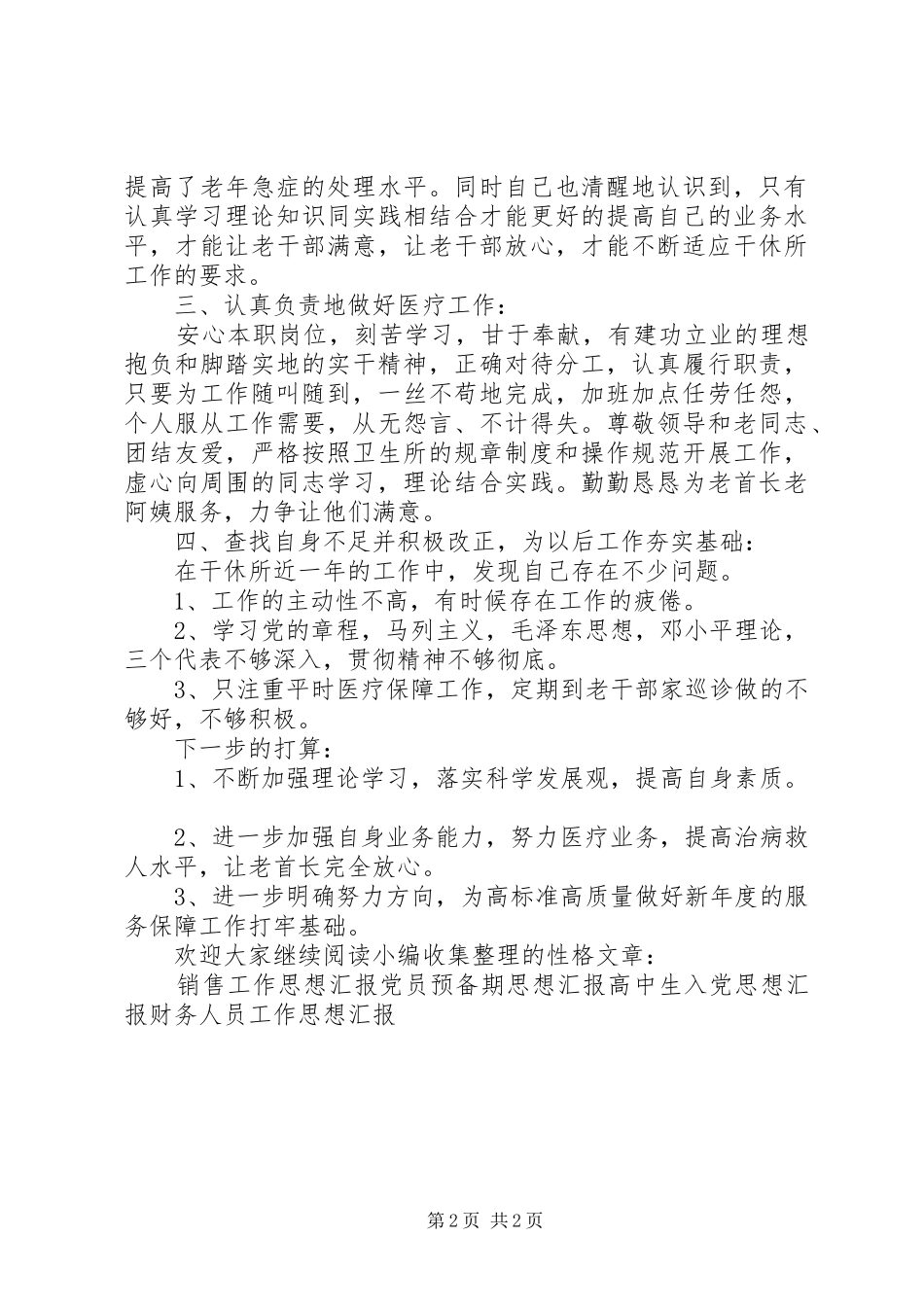 医务人员思想报告_第2页