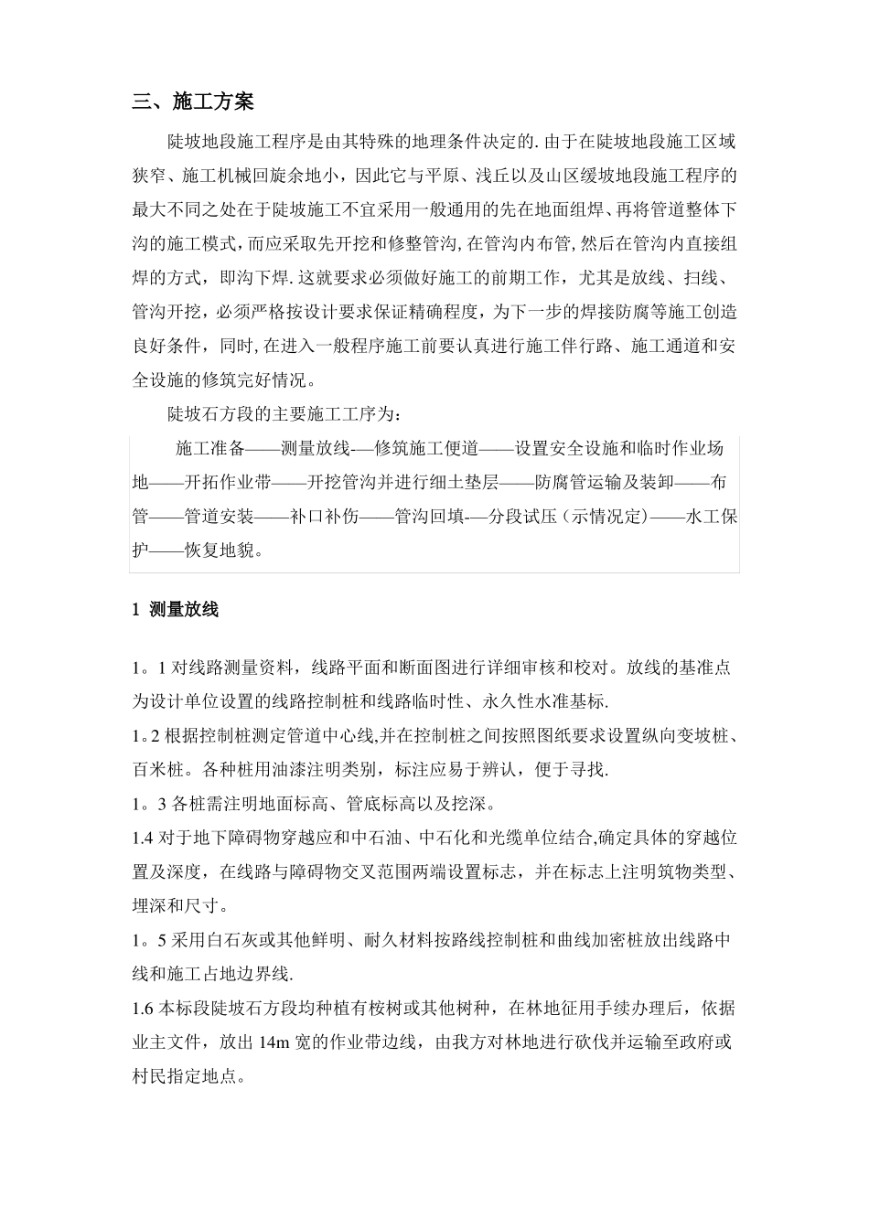 陡坡石方段管道施工技术_第2页